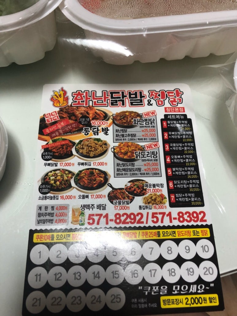 화난닭발 이미지