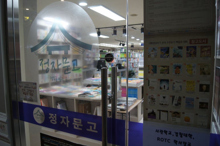 정자문고 이미지