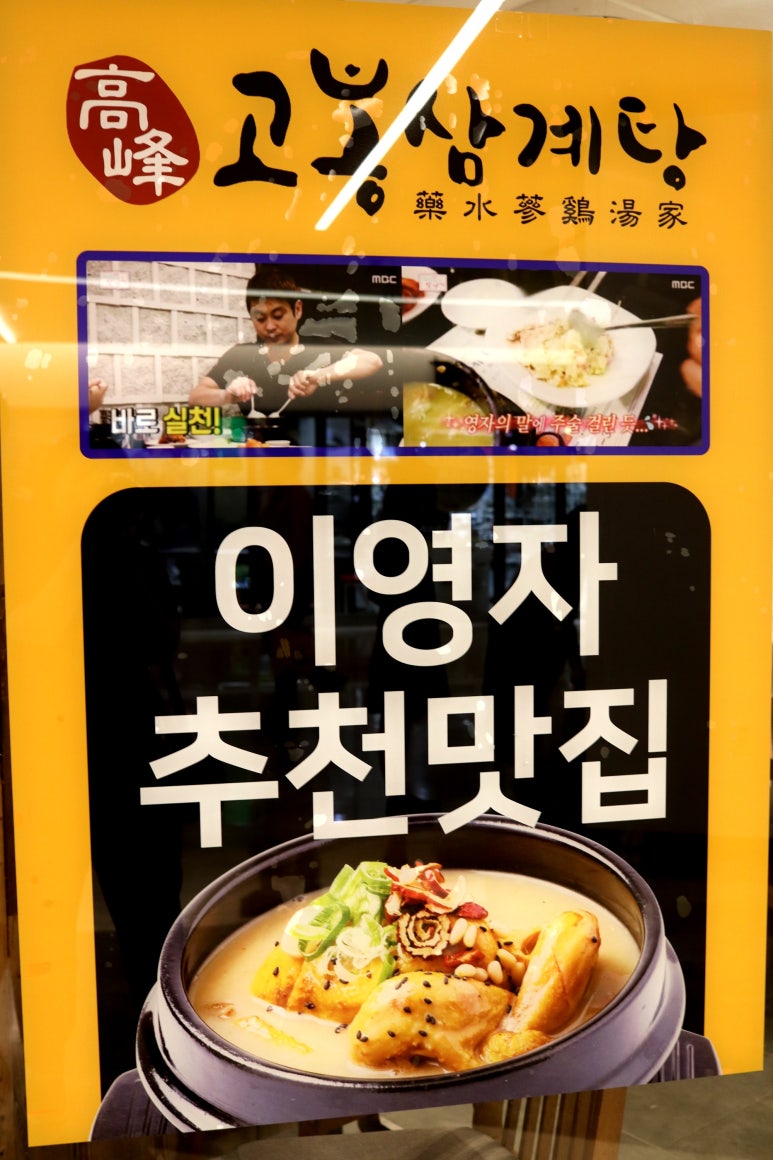 고봉삼계탕 이미지