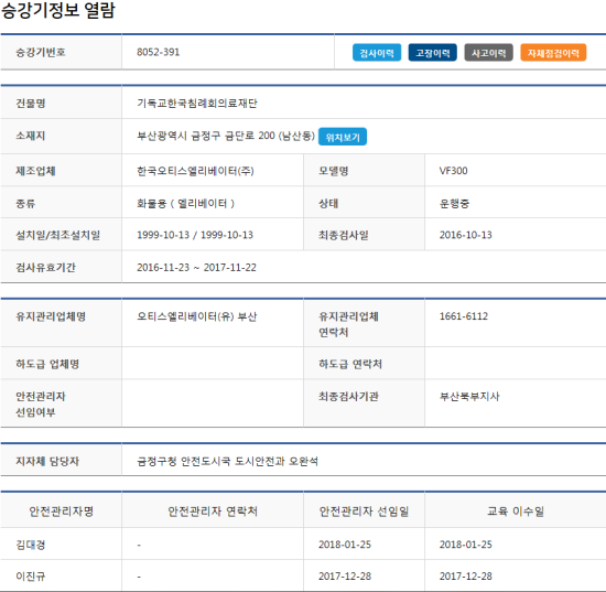 오티스엘리베이터(유) 이미지
