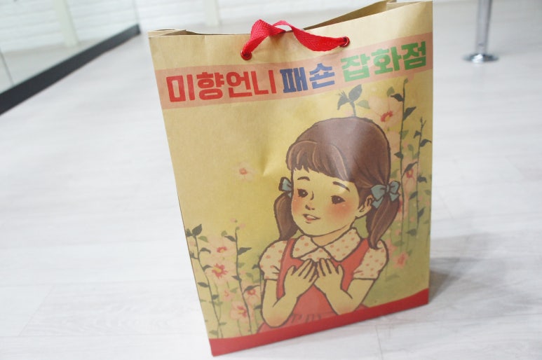 미향언니의상실 이미지