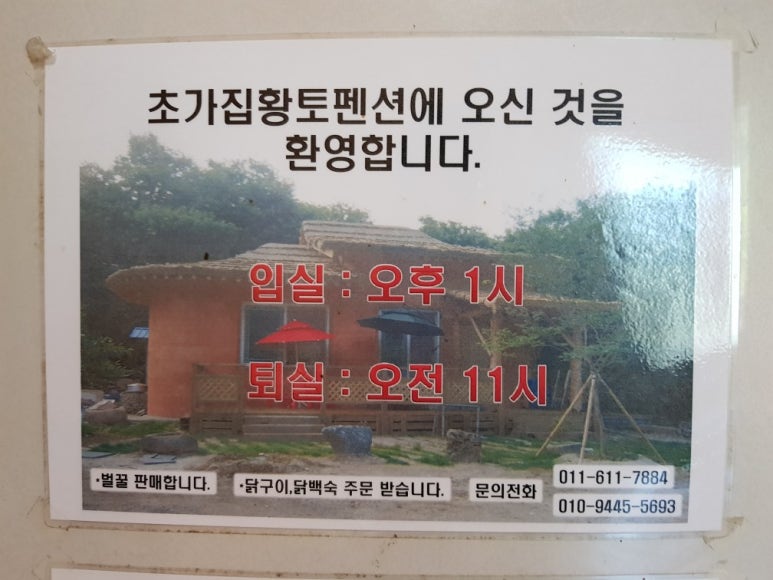 초가집황토펜션 이미지