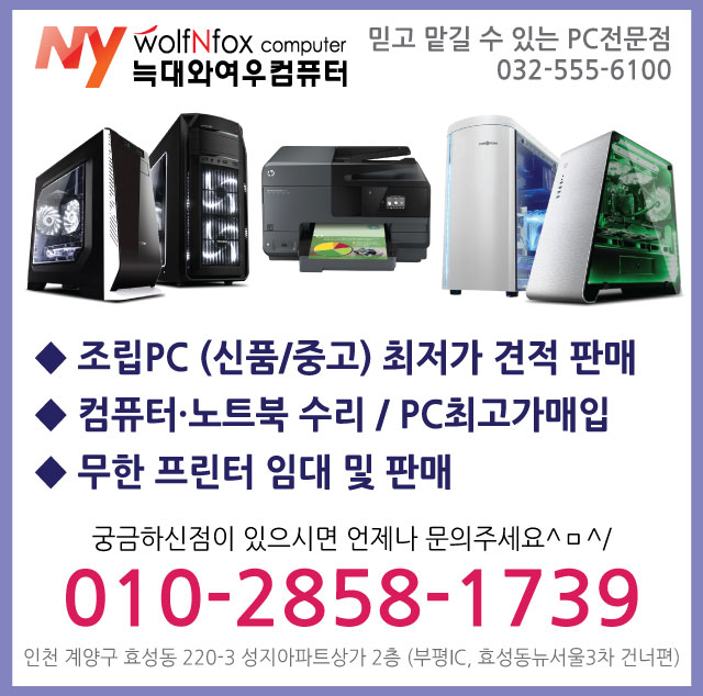 늑대와여우컴퓨터 효성점 이미지