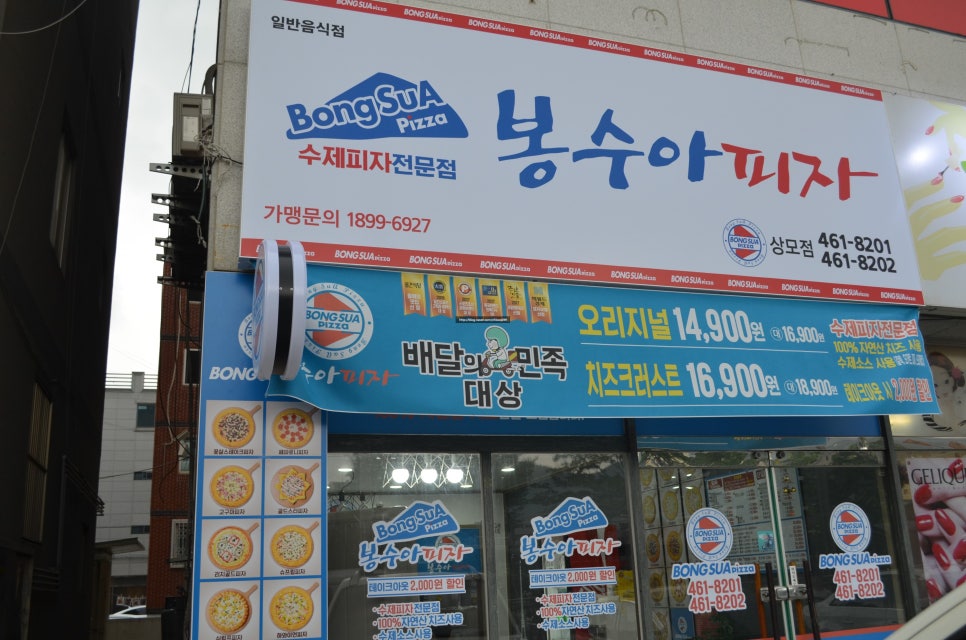 봉수아피자상모점 이미지
