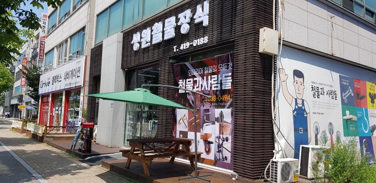 성원철물 이미지