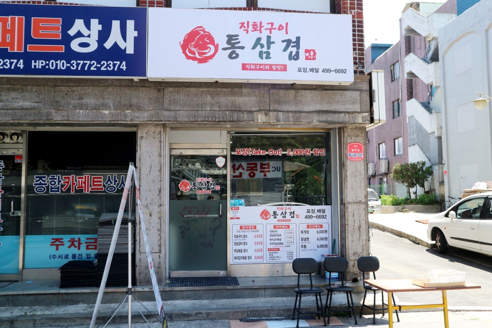 직화구이통삼겹광진점 이미지