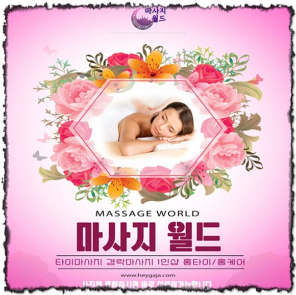 안산출장마사지 이미지