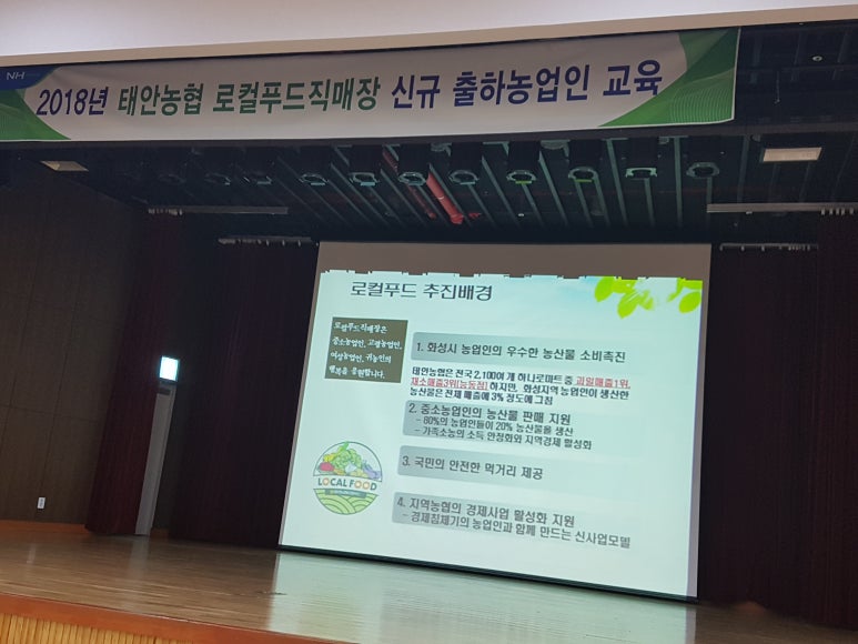 태안농협 로컬푸드직매장 이미지