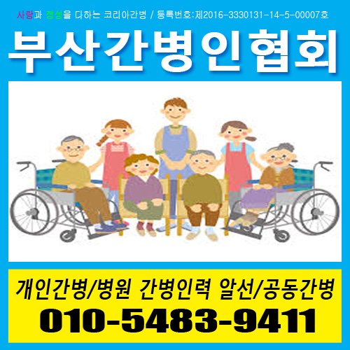 경남간병사협회 이미지