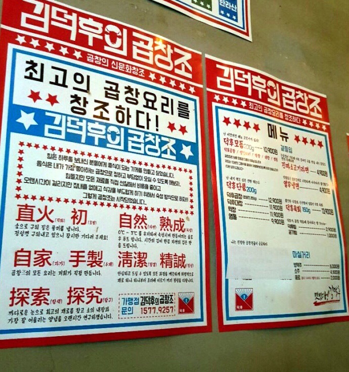 김덕후의곱창조홍대2호점 이미지