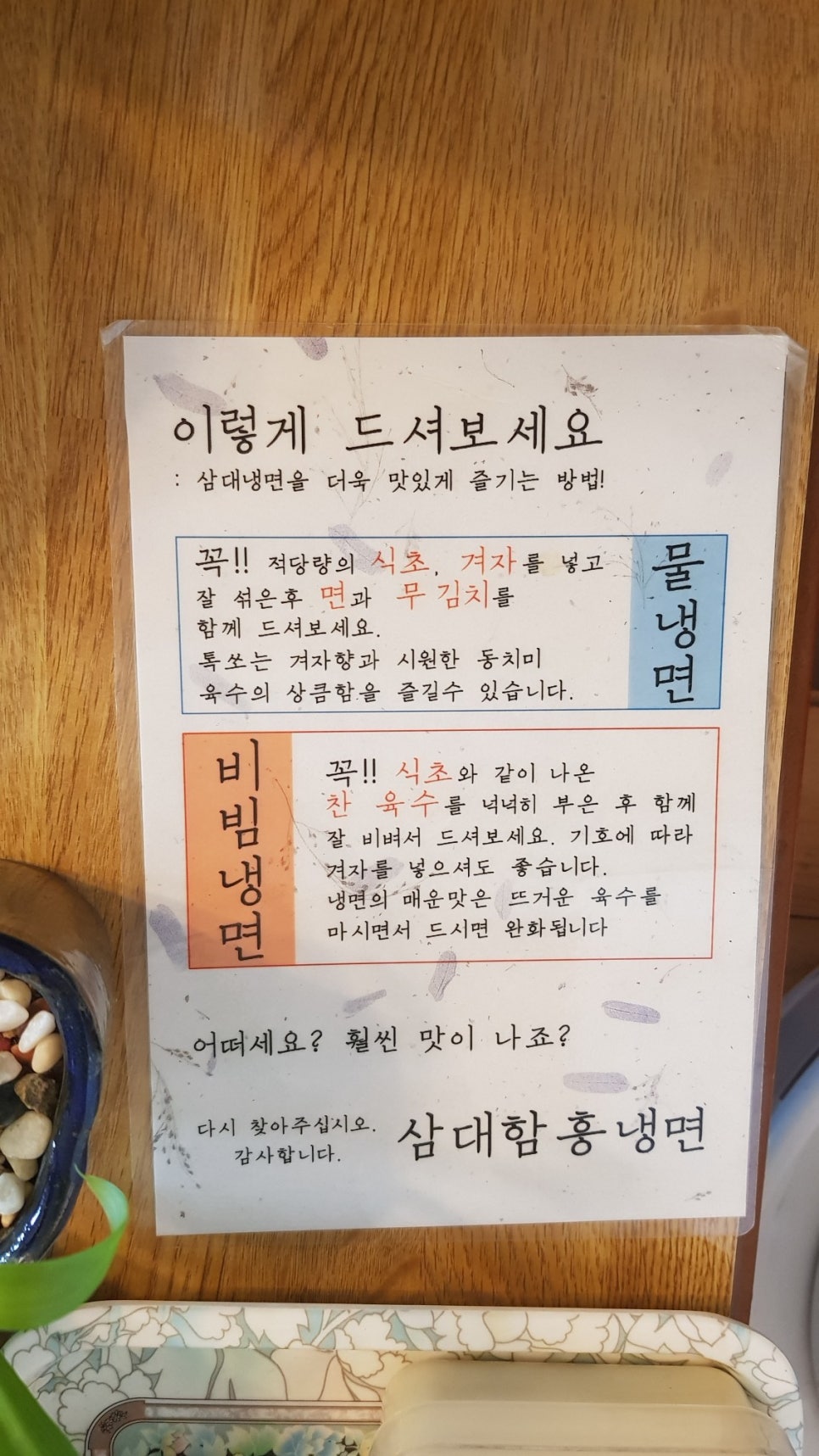 삼대함흥냉면 이미지