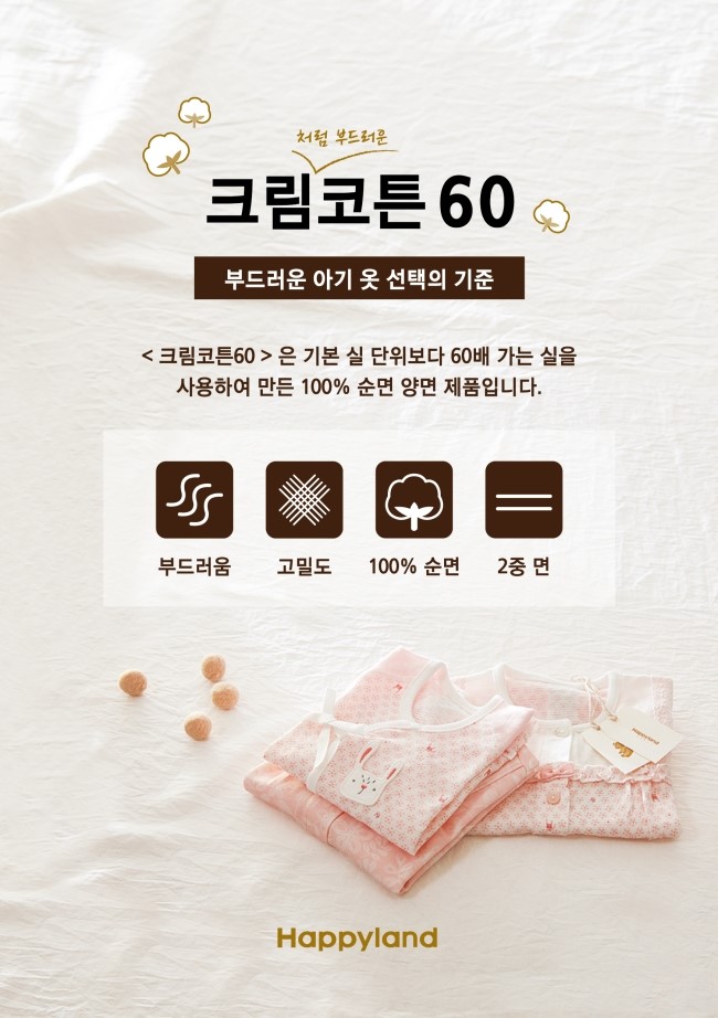 해피유아복 이미지