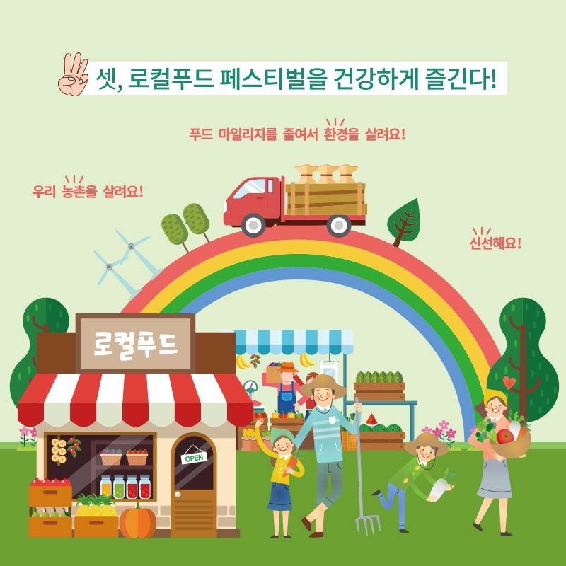 시원로컬푸드 이미지