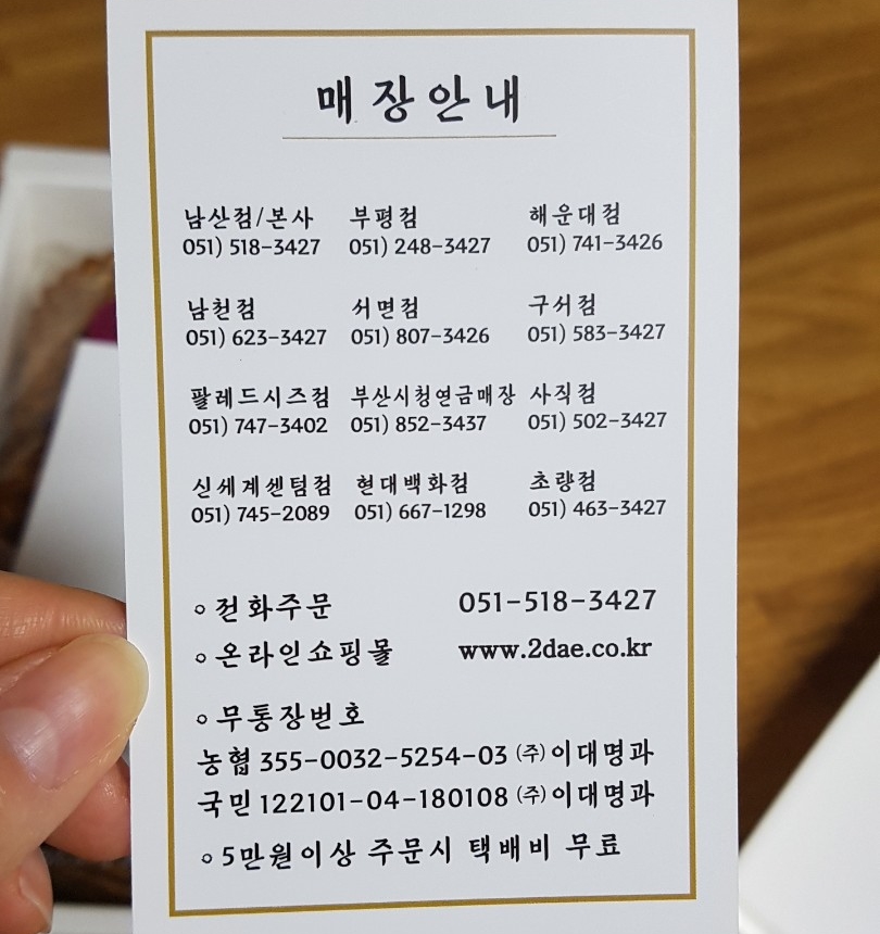 이대명과부산 이미지