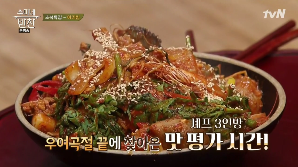 수미아구찜 이미지