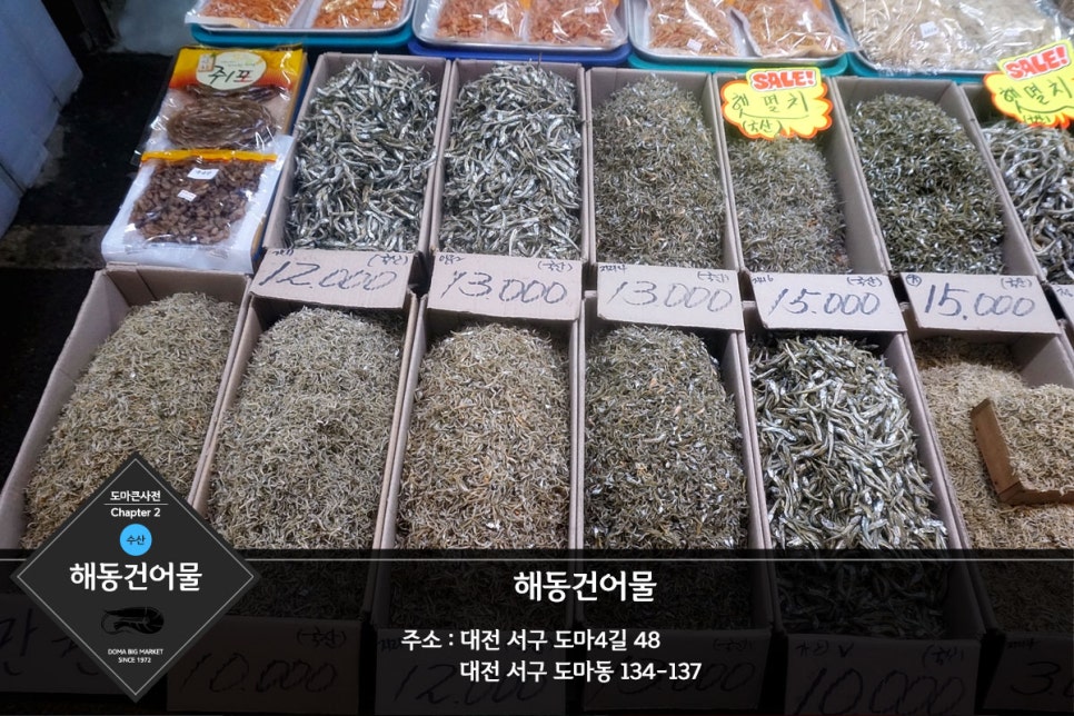 해동건어물 이미지
