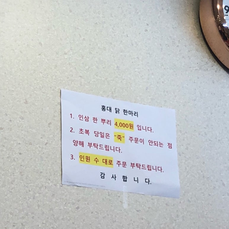 홍대닭한마리 이미지
