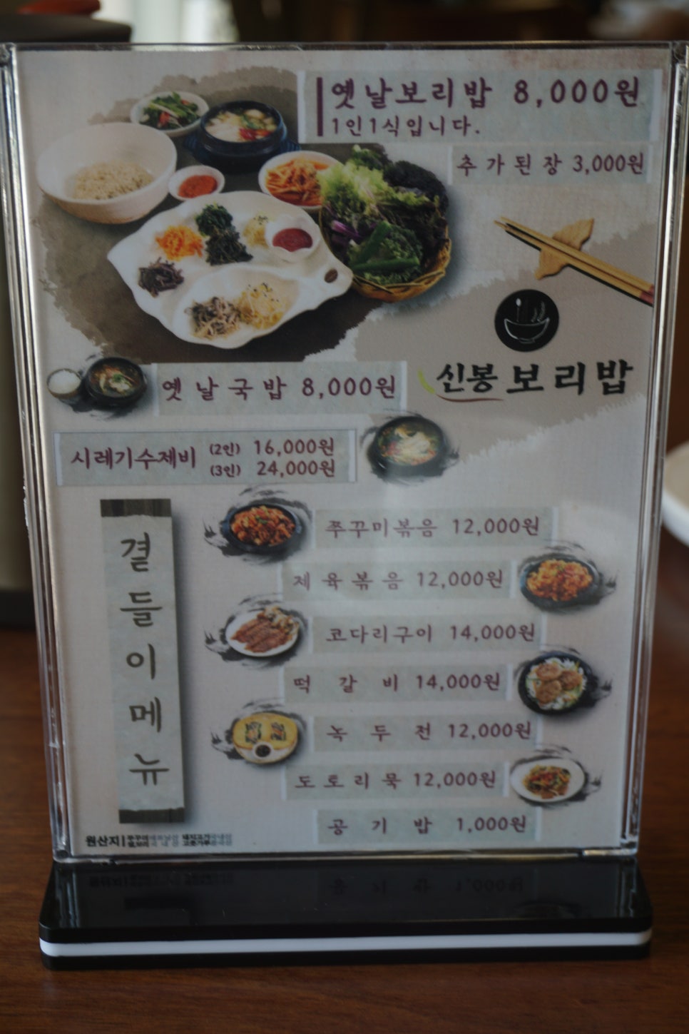 신봉보리밥 이미지