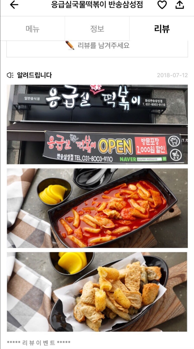 응급실국물떡볶이동탄 이미지