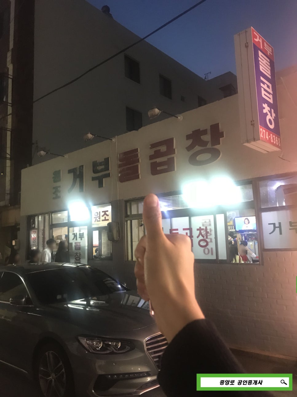 거부돌곱창 이미지