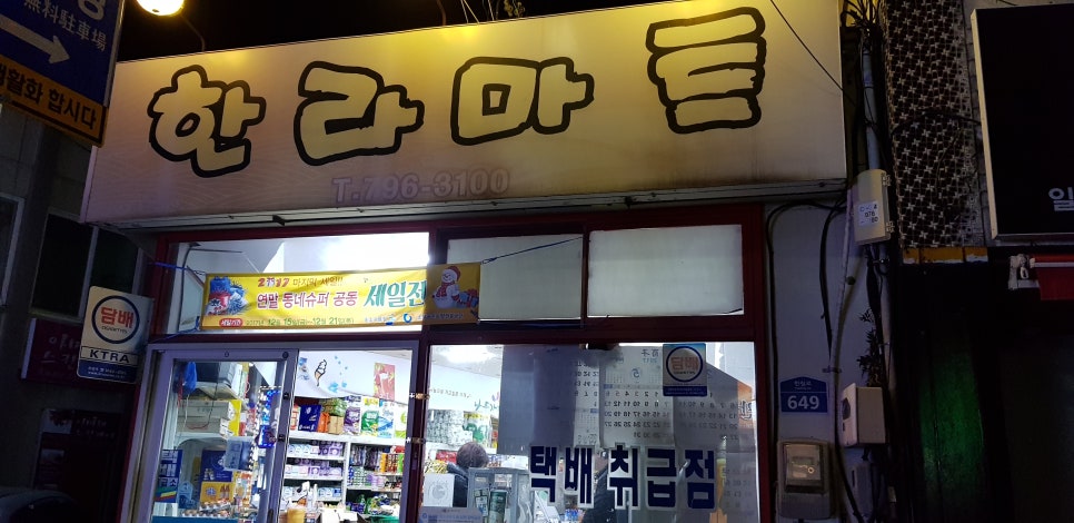 한라마트 이미지