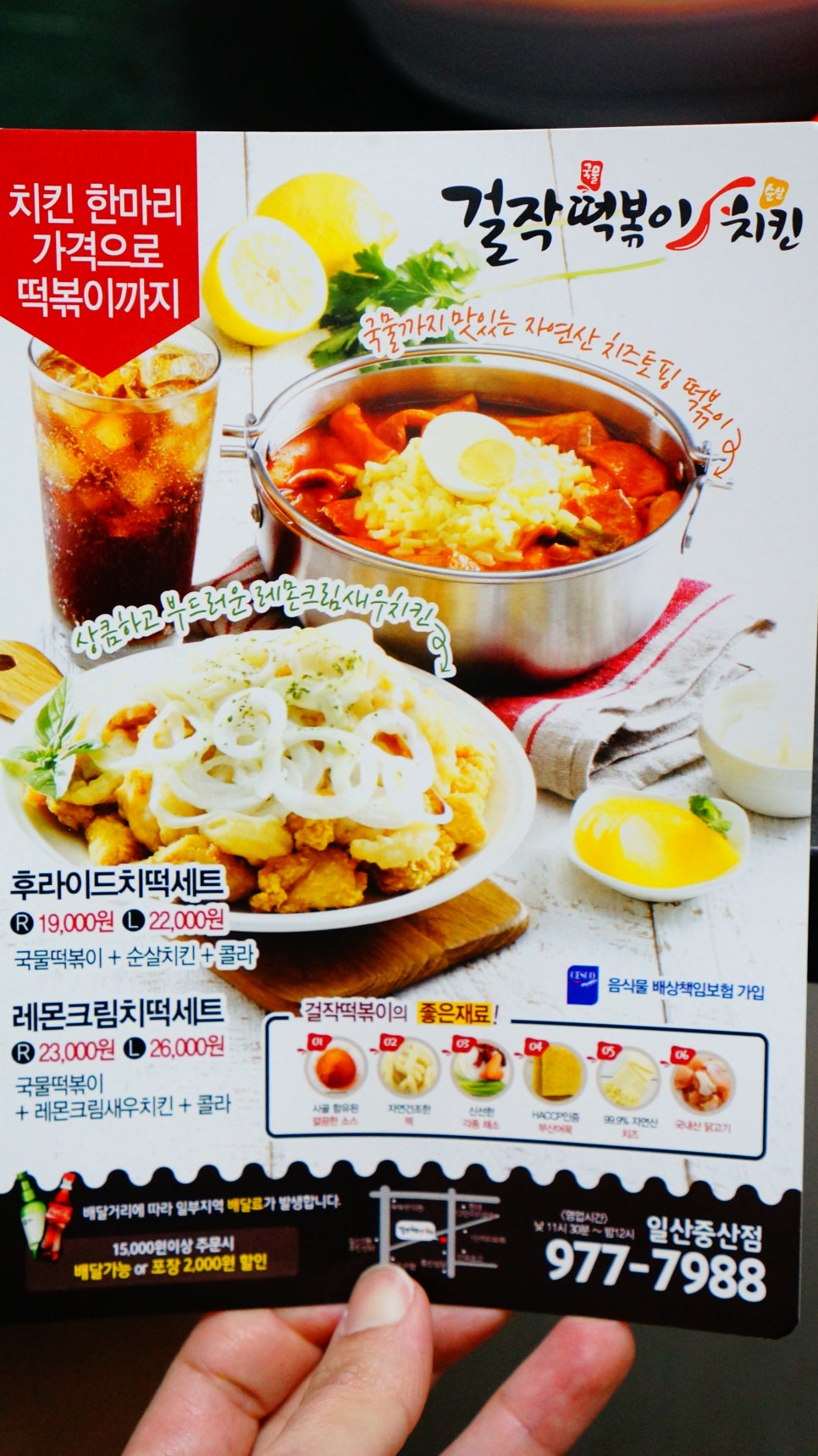걸작떡볶이일산중산점 이미지