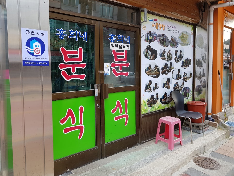 홍희네분식 이미지