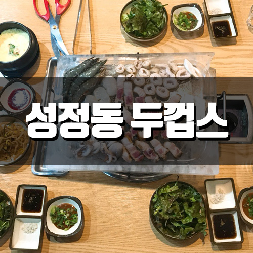 두껍스 이미지