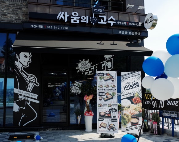 싸움의고수충북 이미지