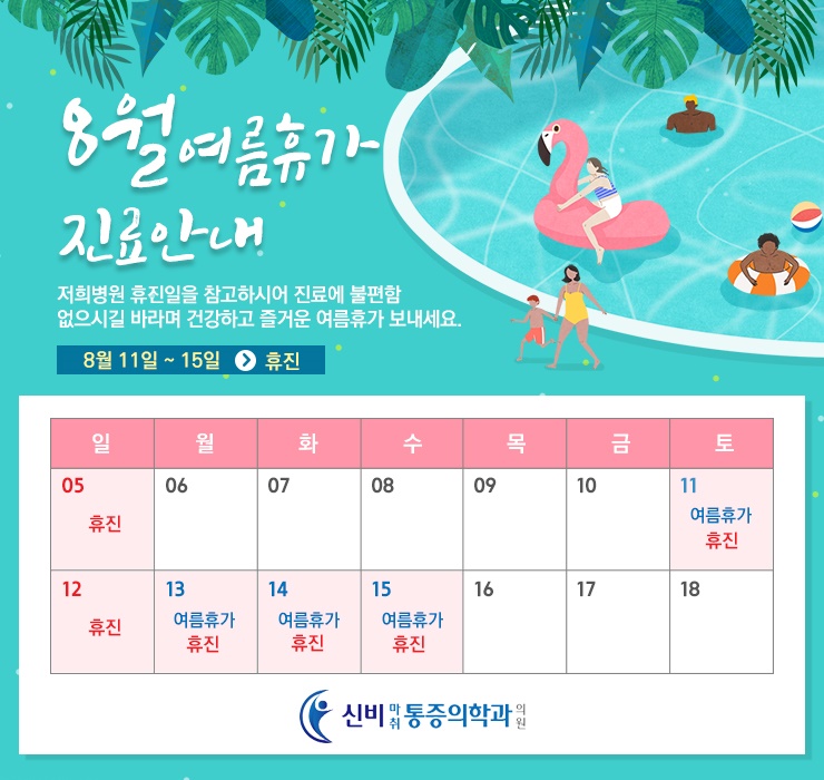 신비마취통증의학과 이미지