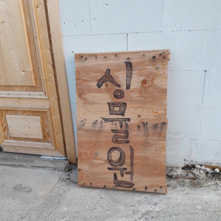 싱물원 이미지