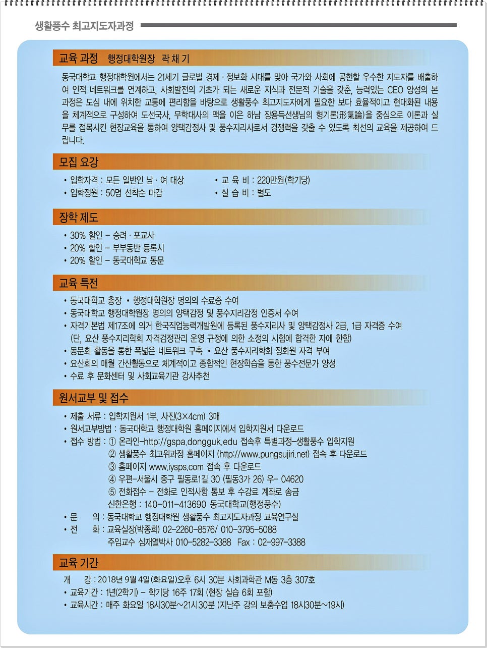 요산풍수지리학회 이미지