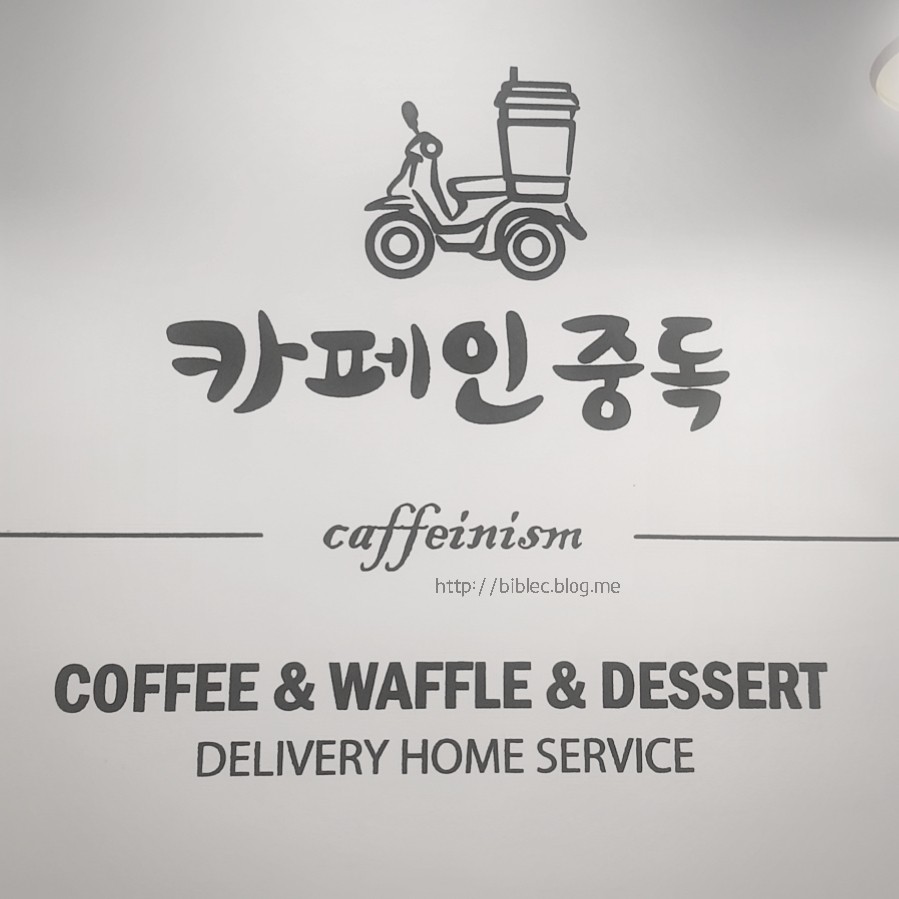카페인중독 망원점 이미지