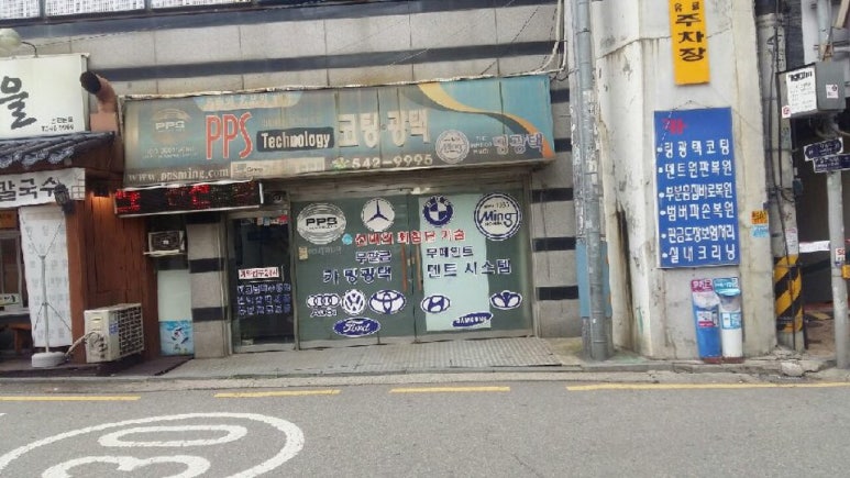 강남카밍광택 이미지