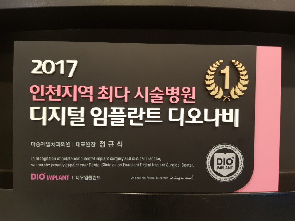 마송제일치과의원 이미지