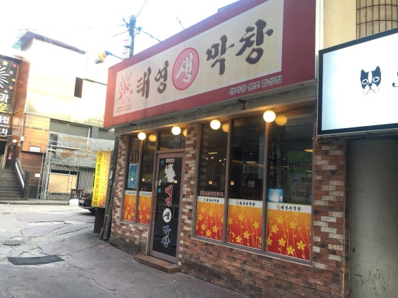 태영생막창합성점 이미지