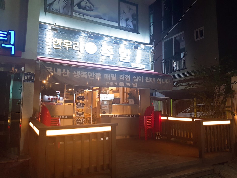한우리족발 이미지
