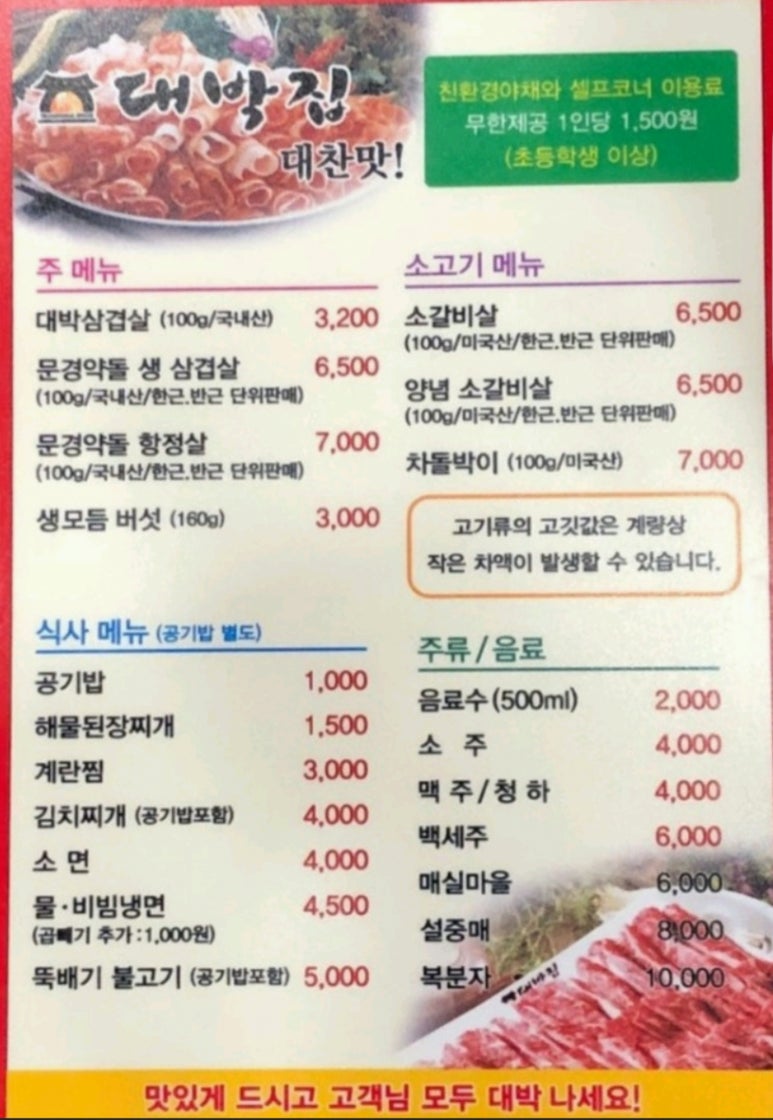 강변삼겹살 이미지