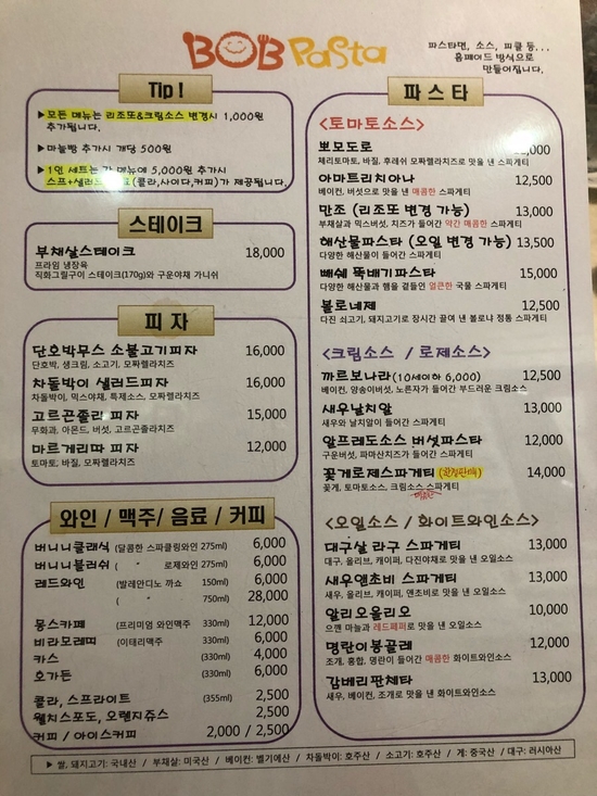 밥파스타(BOB PASTA) 이미지