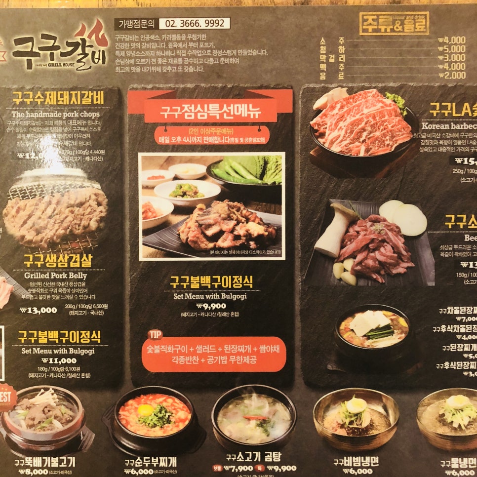 구구갈비 이미지
