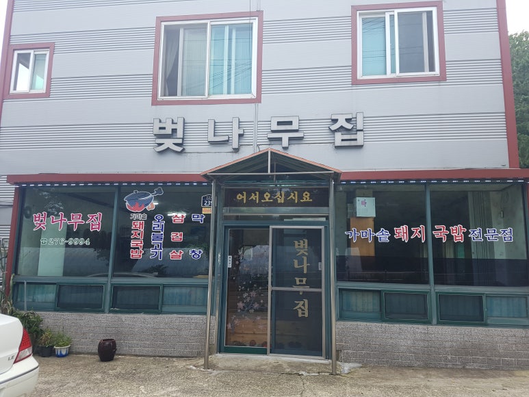 가마솥돼지국밥 이미지
