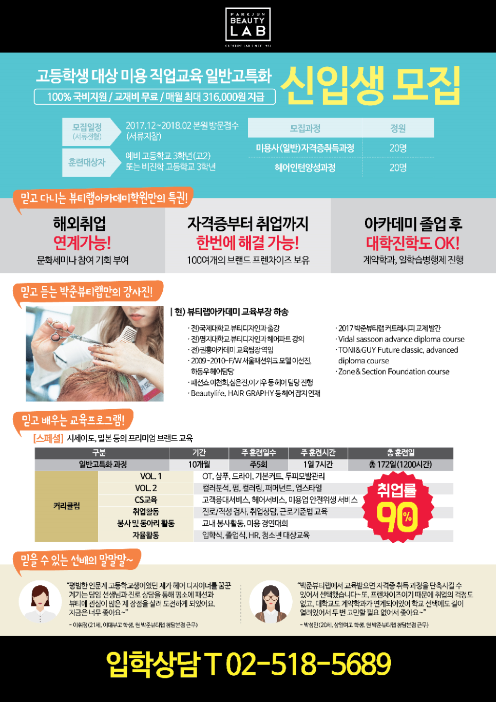 뷰티랩아카데미 이미지