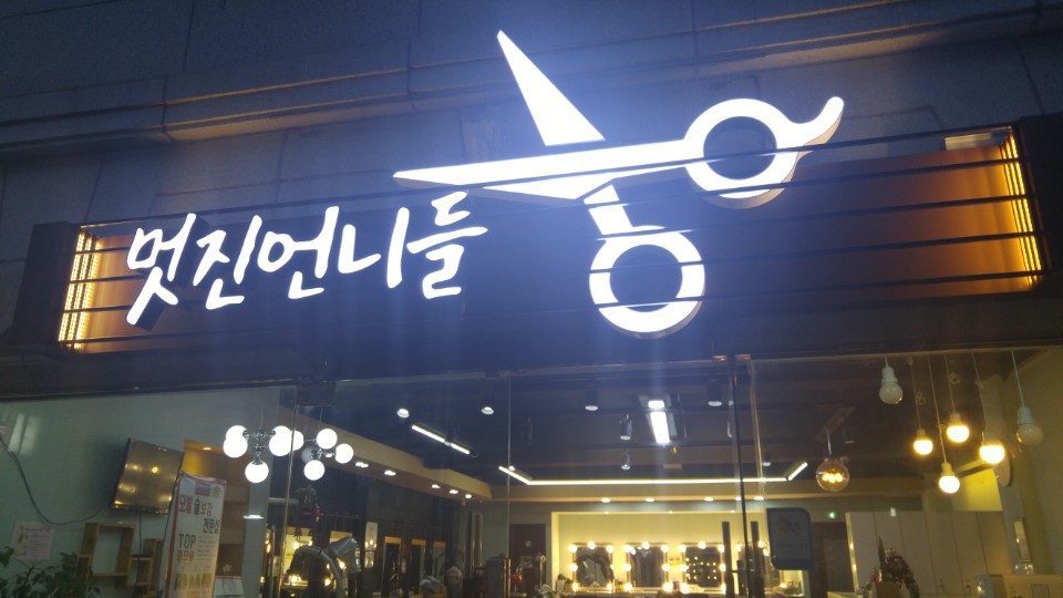 멋진언니들 이미지