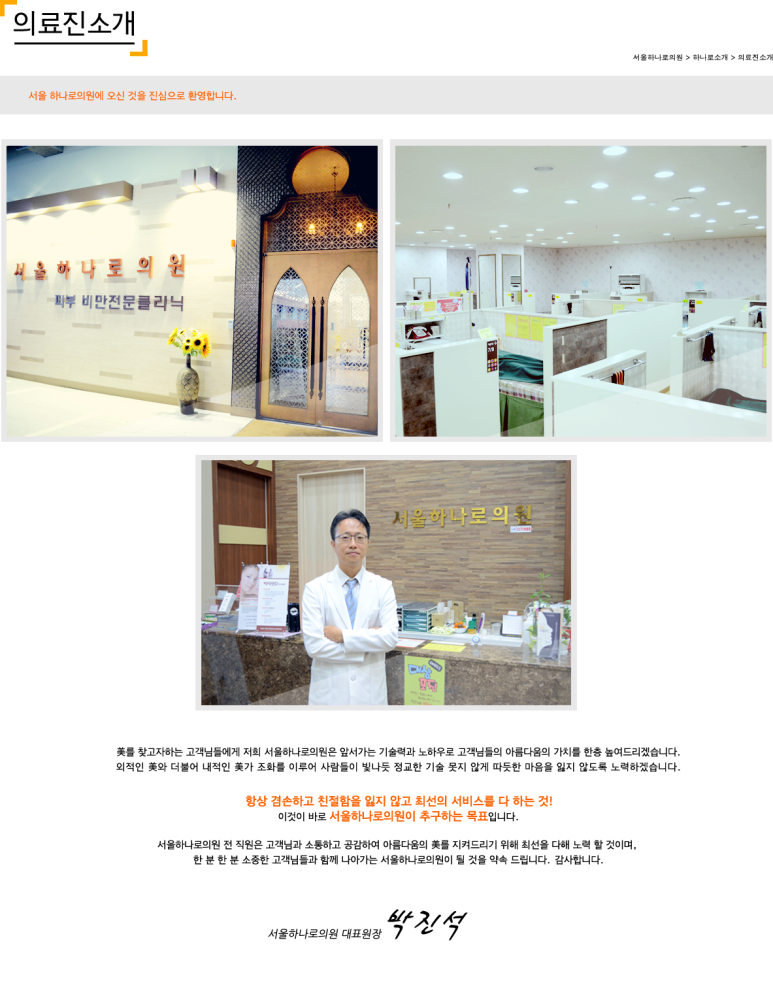 서울하나로의원 이미지