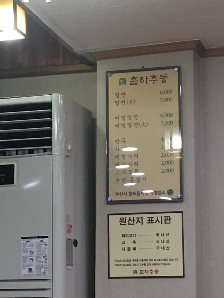 맛나춘하추동밀면 이미지