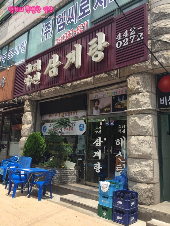 고려약선삼계탕 이미지