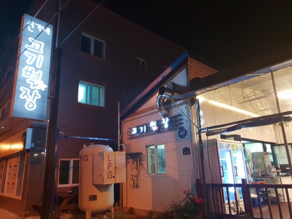 신가네고기별장 이미지