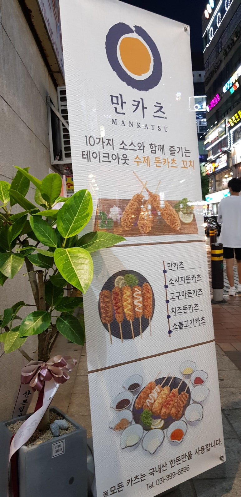 만카츠 이미지