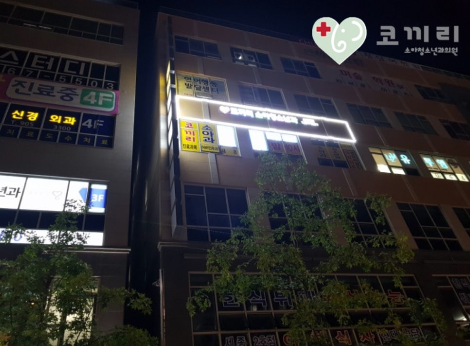 코끼리소아청소년과의원 이미지