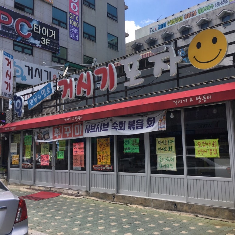 거시기포차 이미지